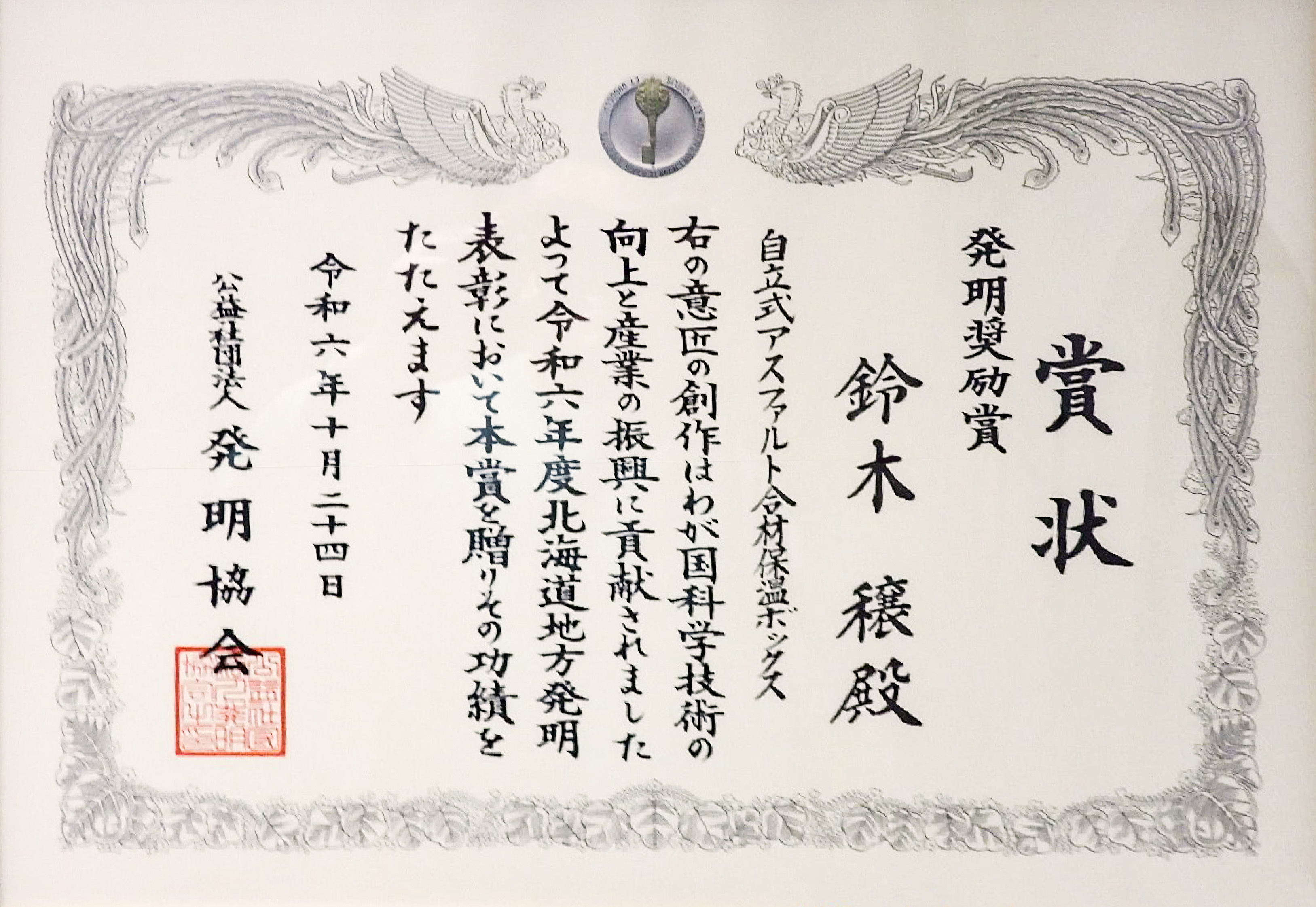 発明奨励賞賞状